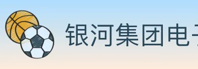 银河集团电子游戏 logo